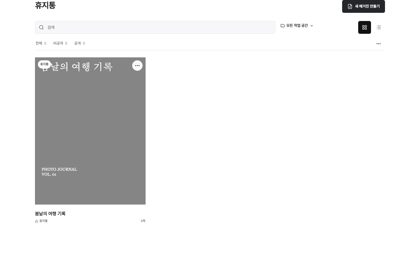 휴지통 목록의 원고 카드와 메뉴 진입