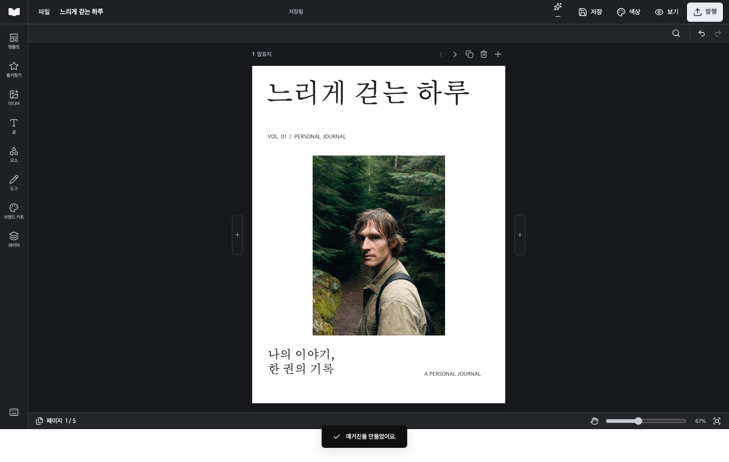선택한 사진과 여행 구성으로 만든 매거진