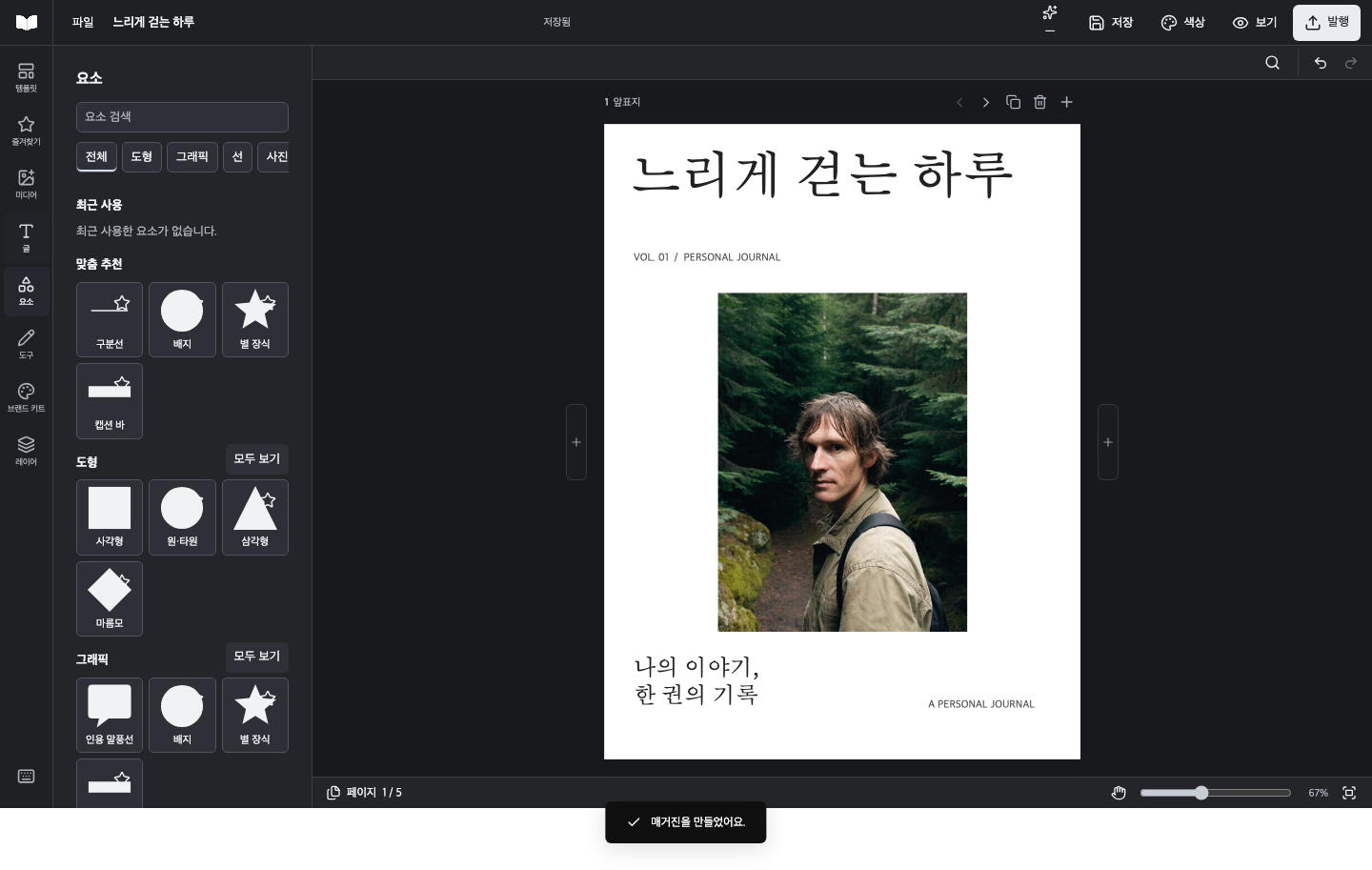 요소·프레임·그리드를 고르는 도구