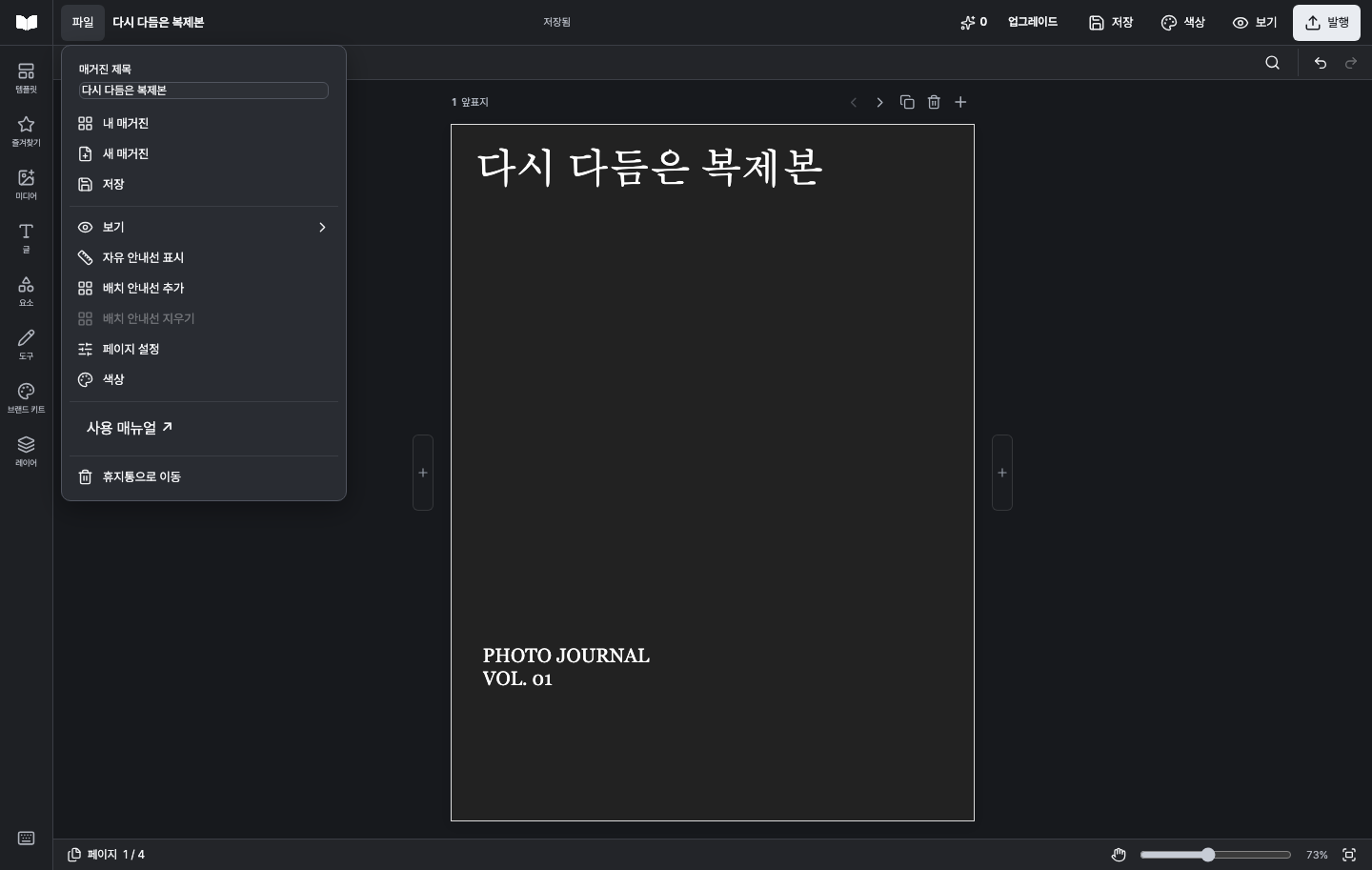 저장·보기·매뉴얼로 이동하는 파일 메뉴