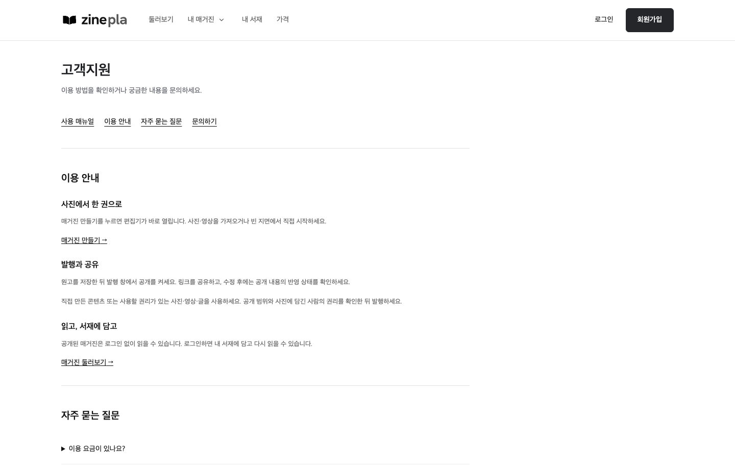 고객지원에서 사용 매뉴얼을 여는 화면