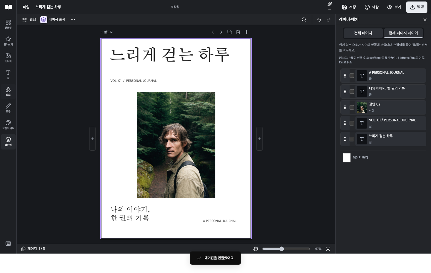 지면의 요소 순서와 위치를 조절하는 레이어
