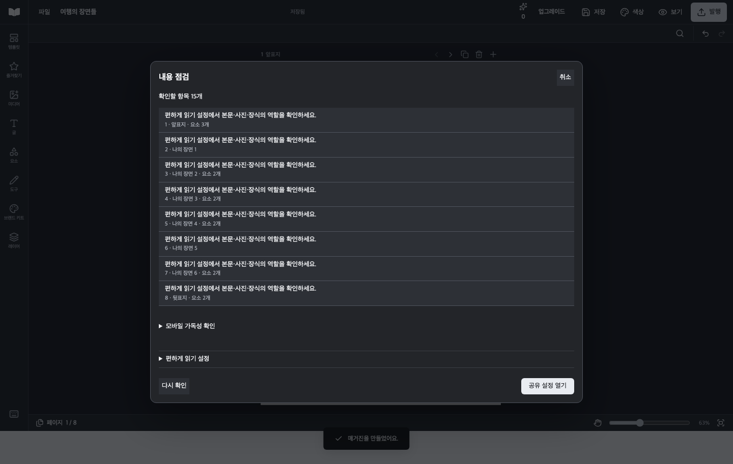 발행 전 지면 점검과 공유 설정으로 이동하는 화면
