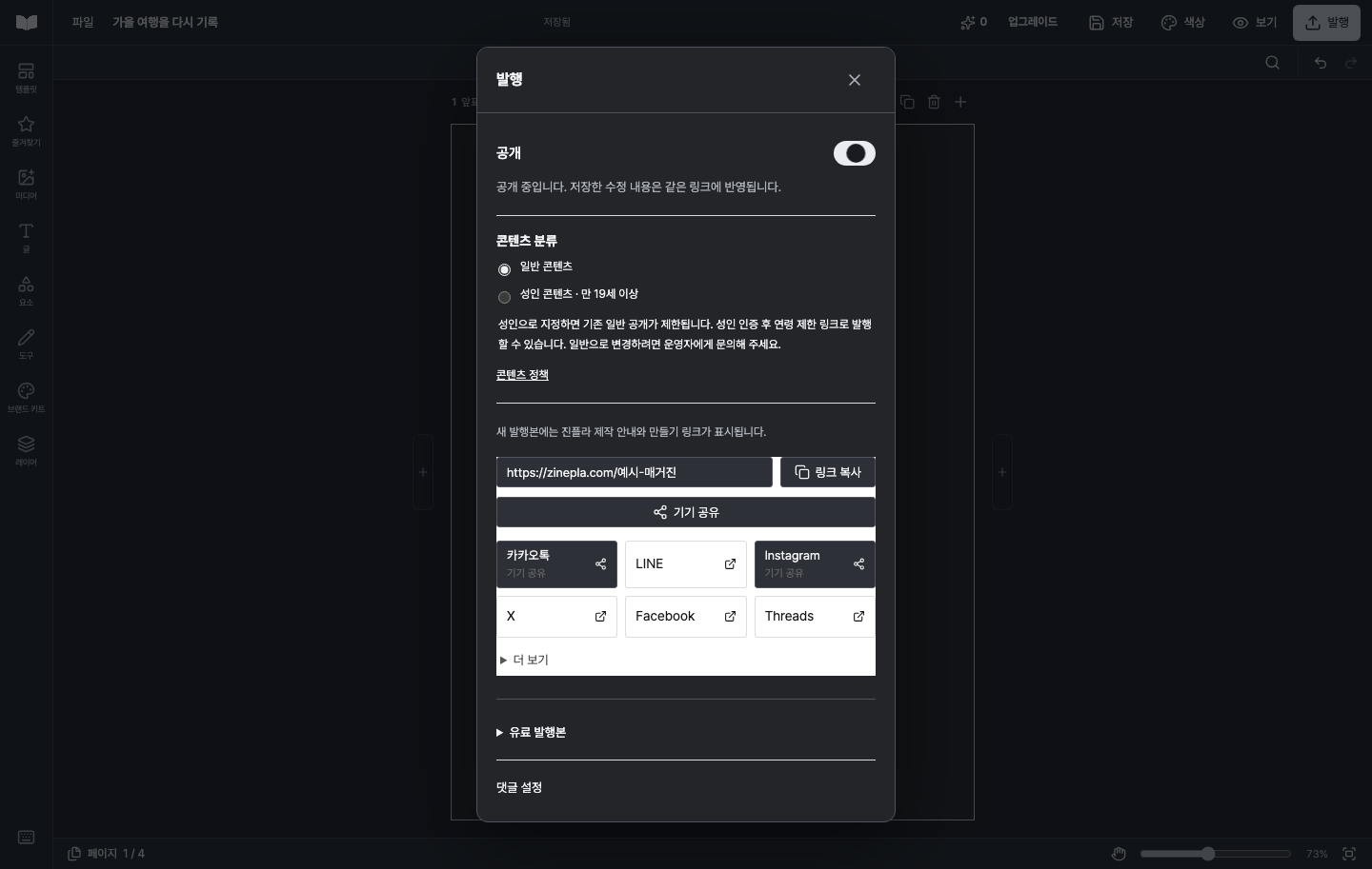 기존 공개 원고의 자동 반영 안내와 독자 링크