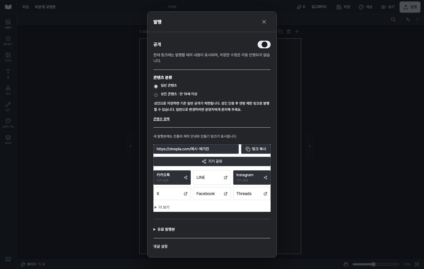 저장한 수정이 자동 반영되지 않는 기존 고정 발행본 안내