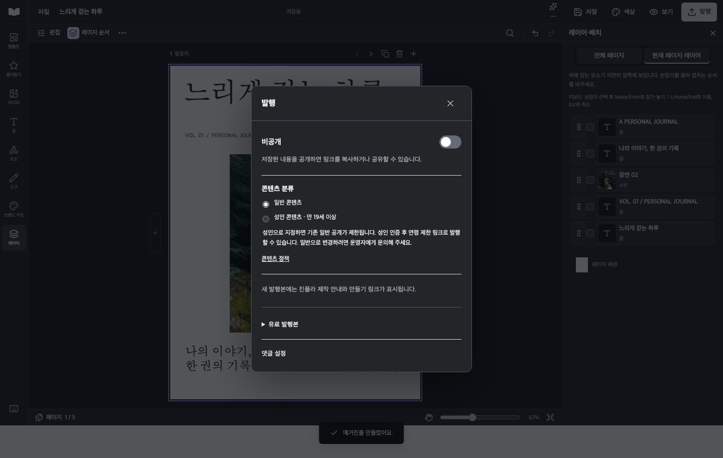 공개 상태·분류·독자 조건을 확인하는 발행 창