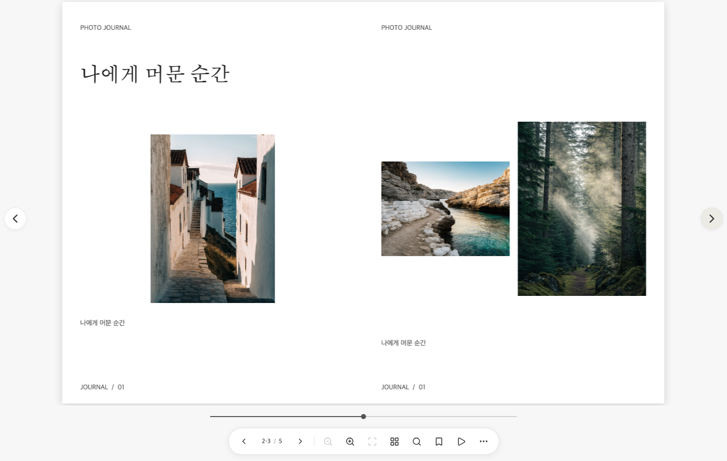 완성한 매거진의 독자 화면과 읽기 도구