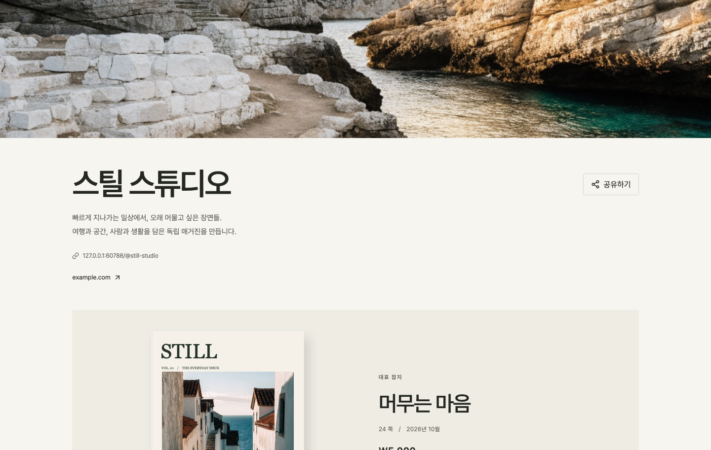 제작자 홈에서 공개 매거진을 둘러보는 화면