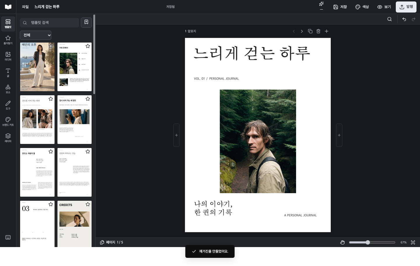 현재 지면에 적용할 템플릿 고르기