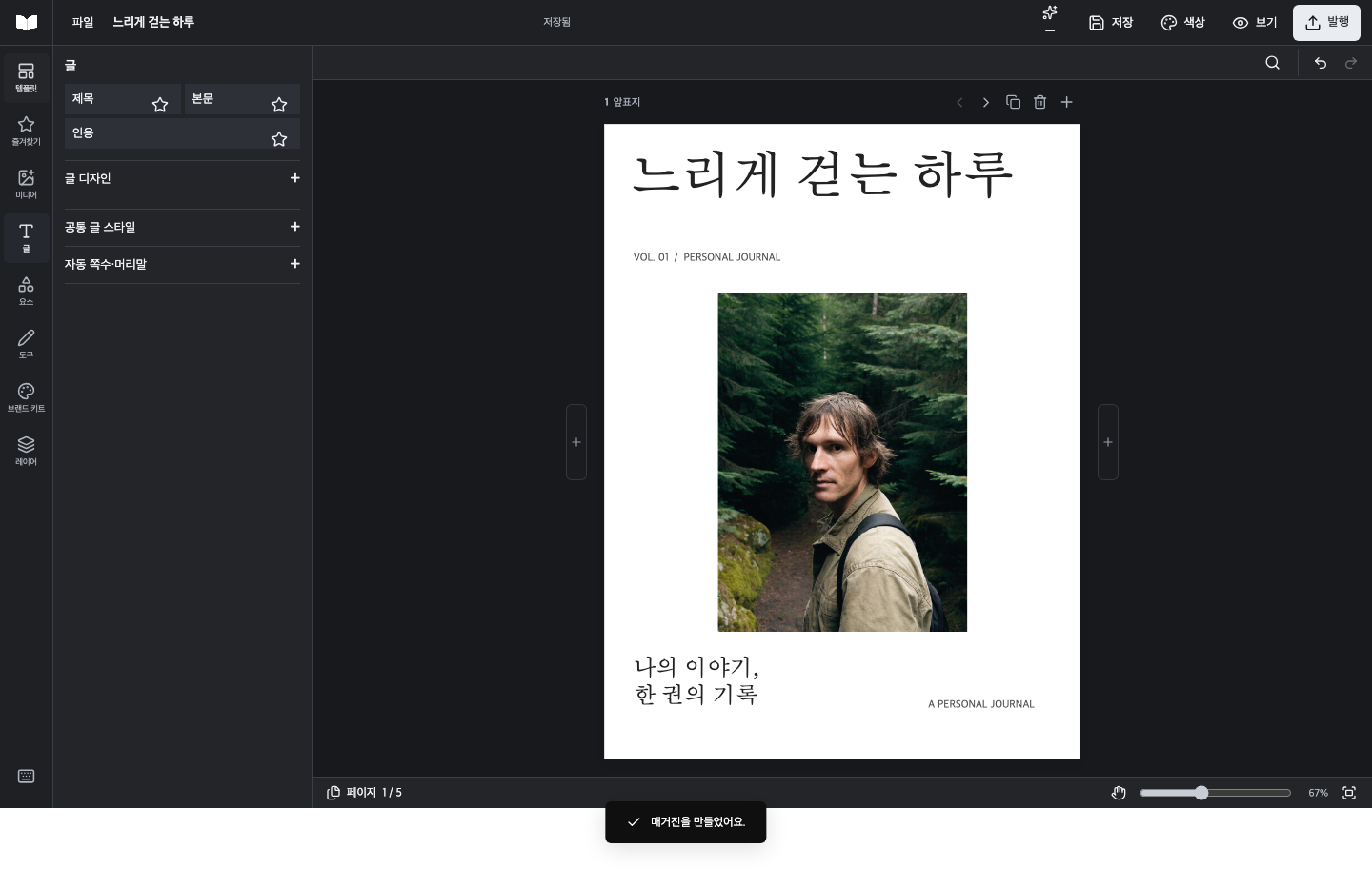 글을 추가하고 편집하는 도구